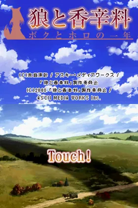 Ookami to Koushinryou - Boku to Holo no Ichinen (Japan) screen shot title